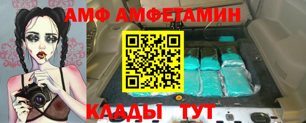 АМФ  АМФ Розовый  Вход с VPN  Amphetamine  Петрозаводск 