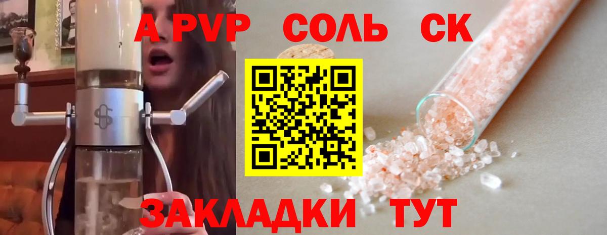 Альфа ПВП  APVP СК КРИС  Вход с VPN  Петрозаводск  Alfa_PVP Соль  A PVP VHQ 