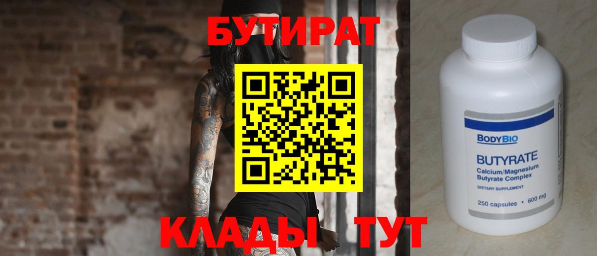 Петрозаводск  БУТИРАТ BDO 33%  БУТИРАТ  Вход с VPN 