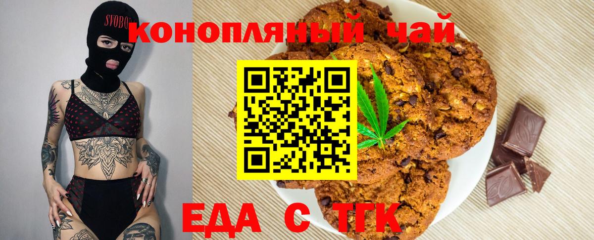 Петрозаводск  Печенье с ТГК конопля  Вход с VPN 