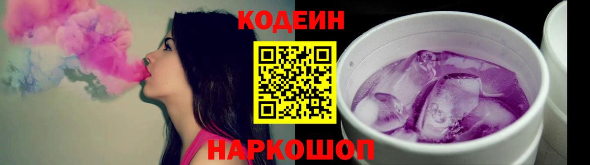 Codein Purple Drank  Вход с VPN  Петрозаводск 